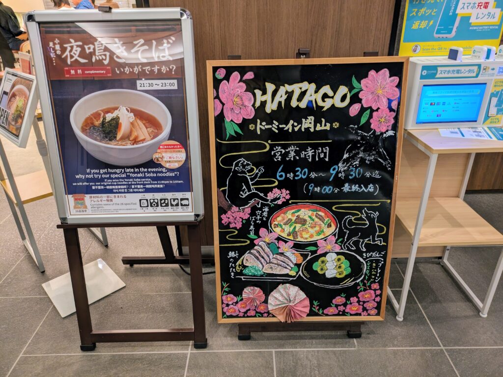 ドーミーイン岡山