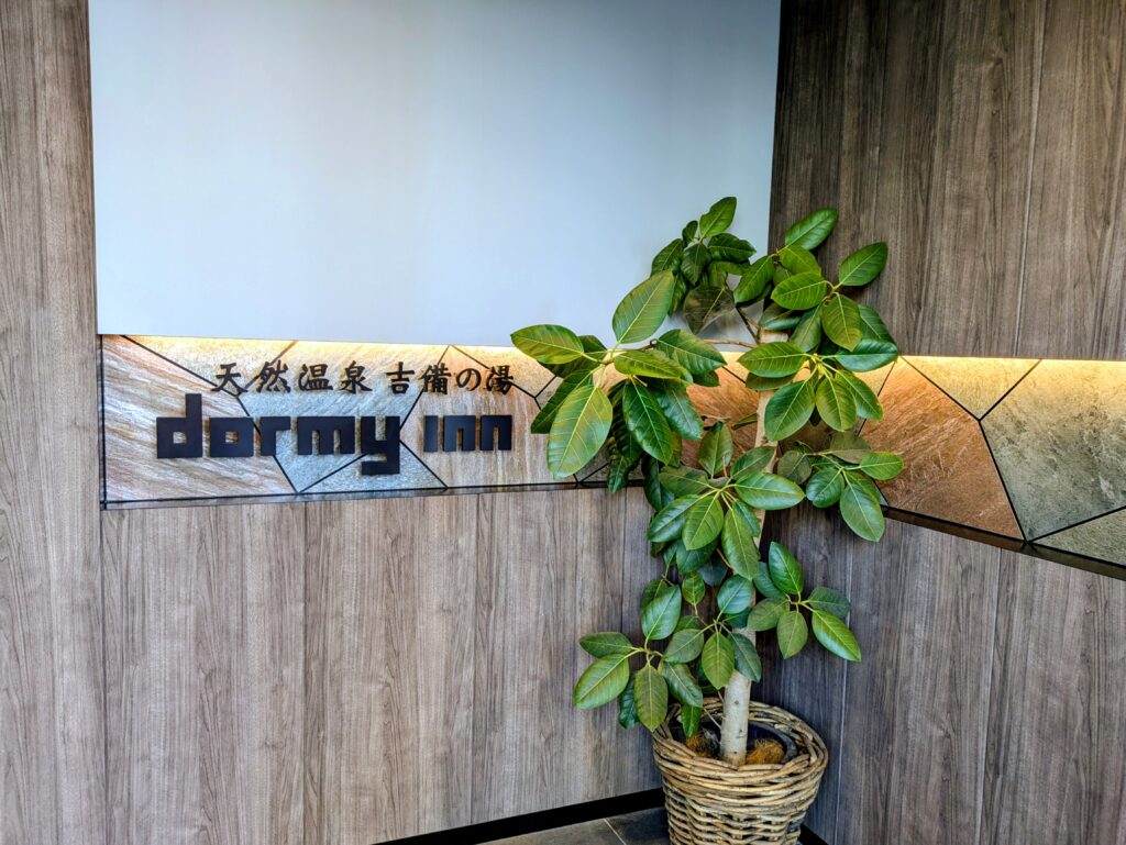 ドーミーイン岡山