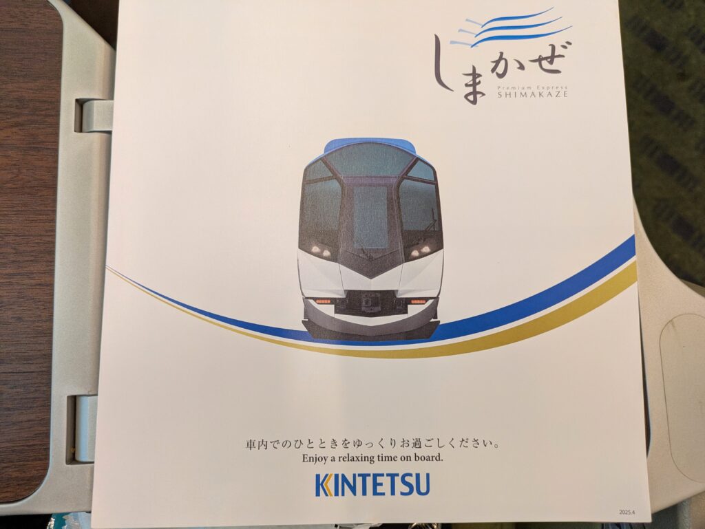 しまかぜ