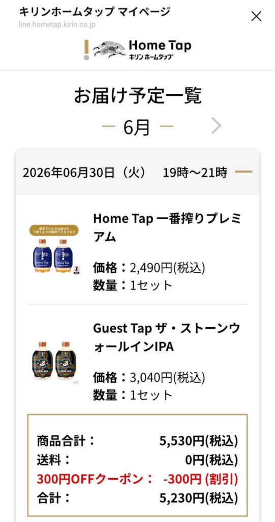 ホームタップ