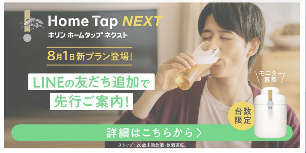 ホームタップネクスト