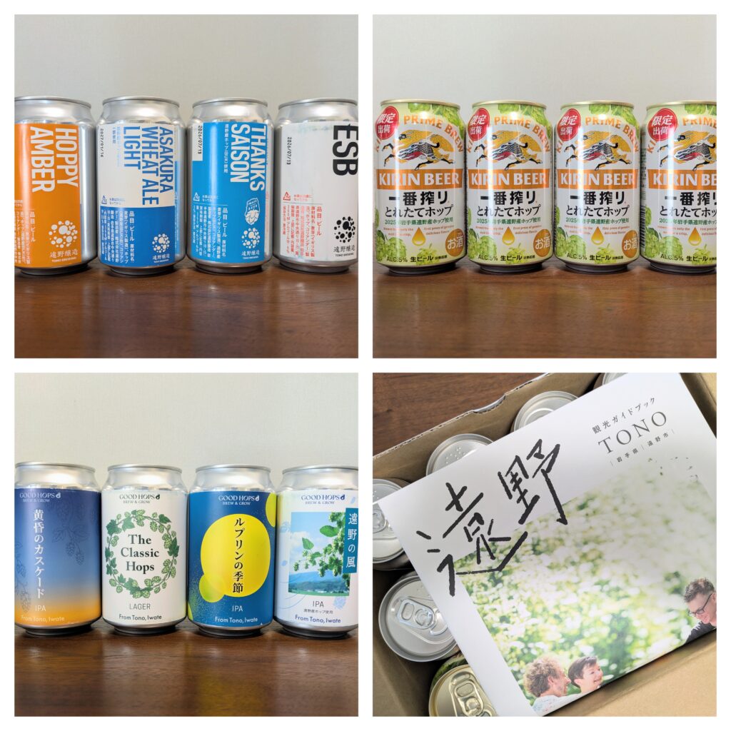 遠野ホップ