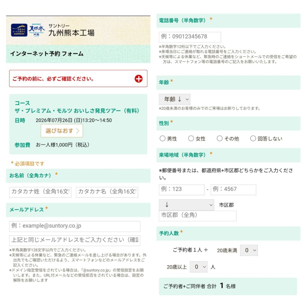 サントリー