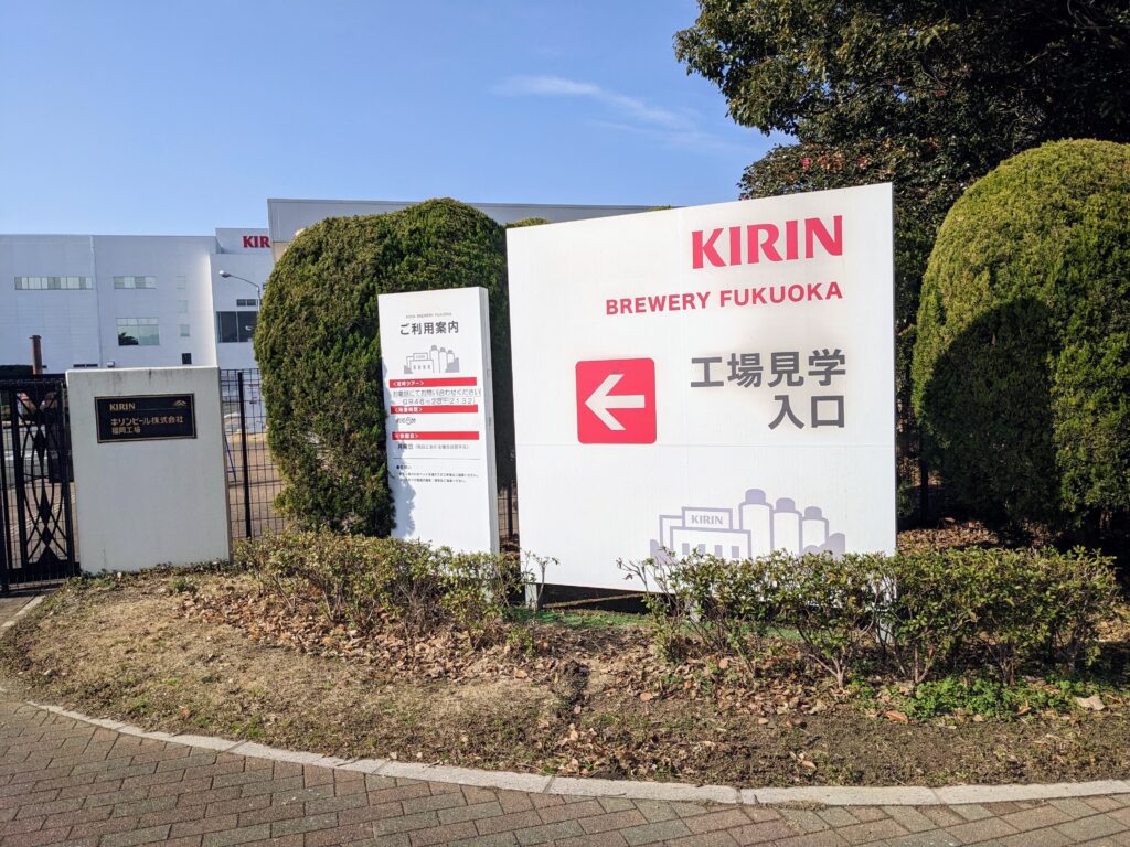 キリン福岡