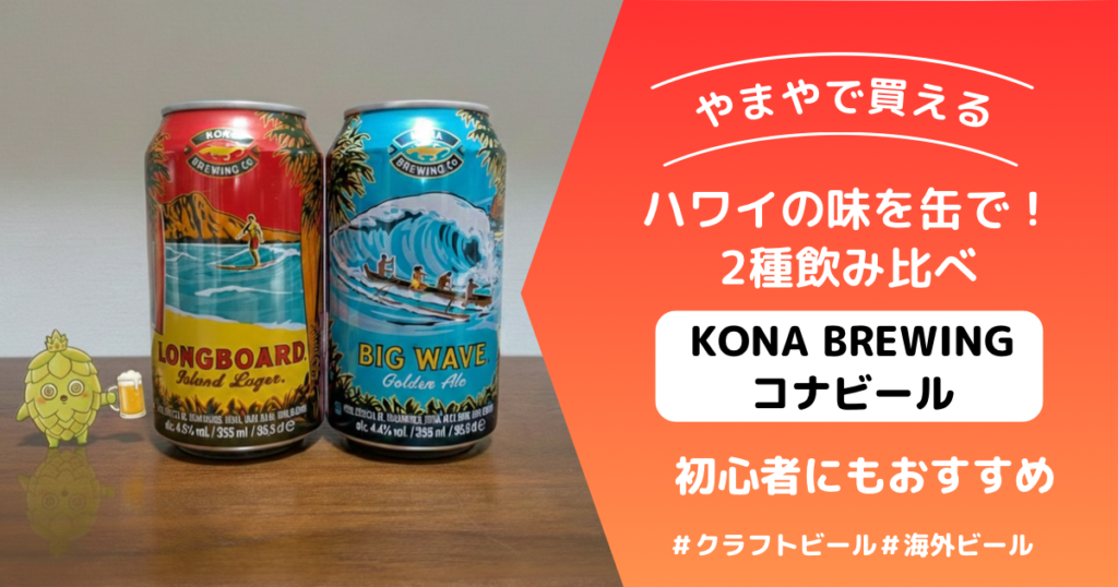 コナビール　アイキャッチ
