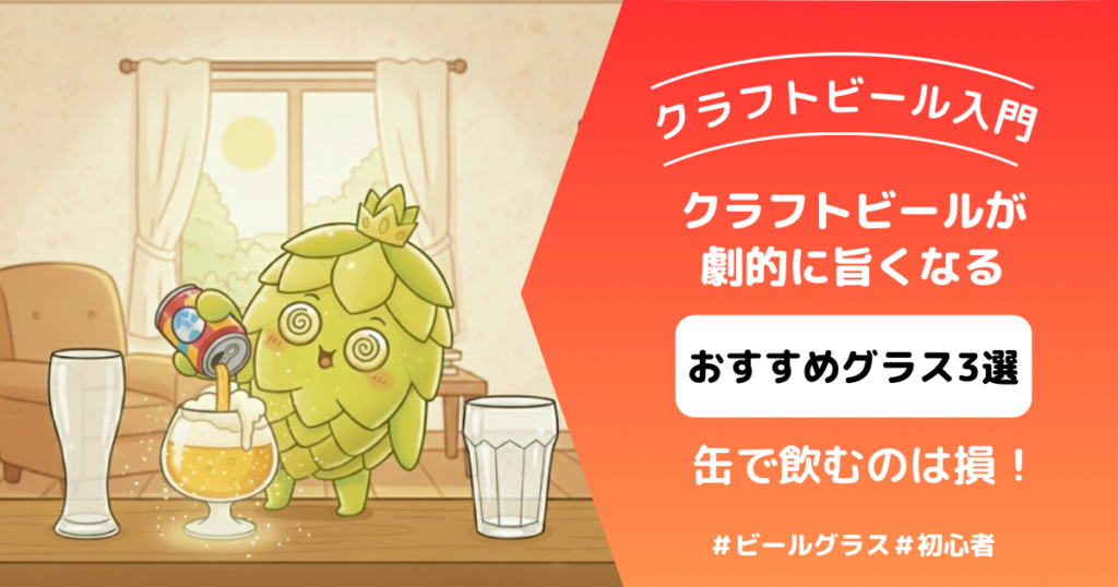 グラスのアイキャッチ