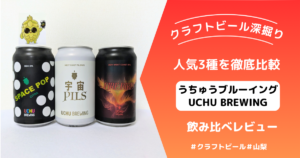 うちゅう アイキャッチ