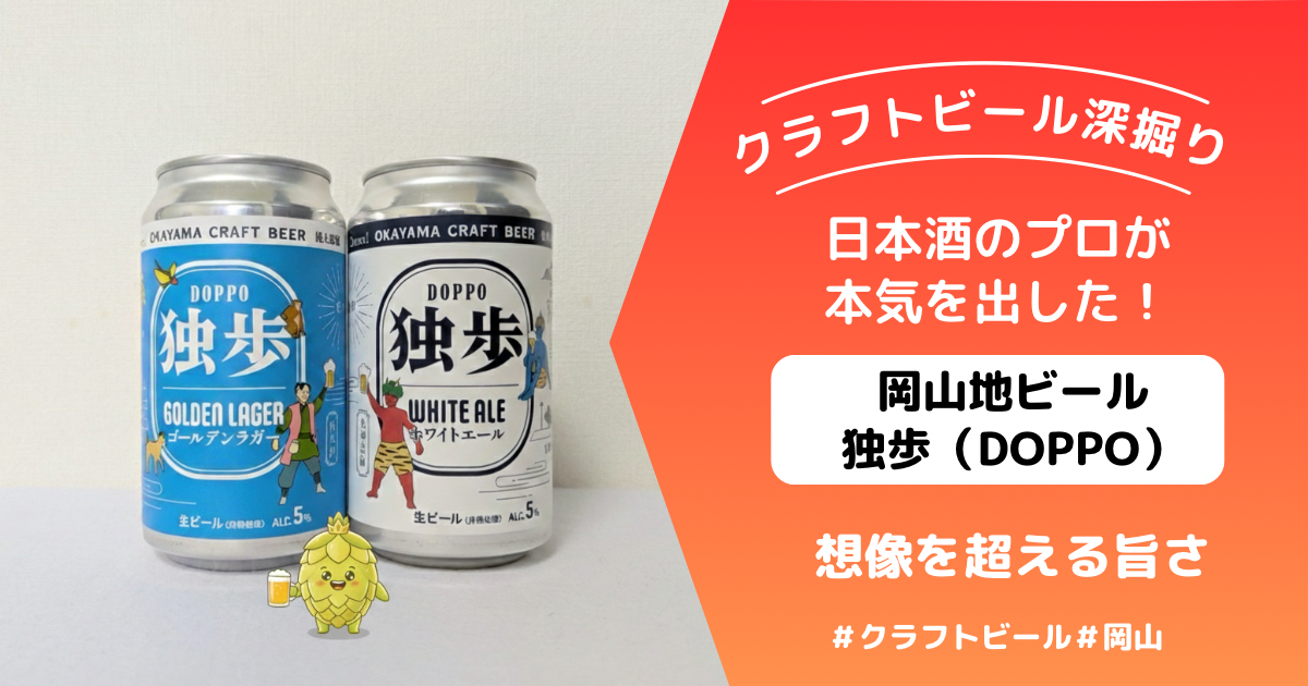 独歩　アイキャッチ