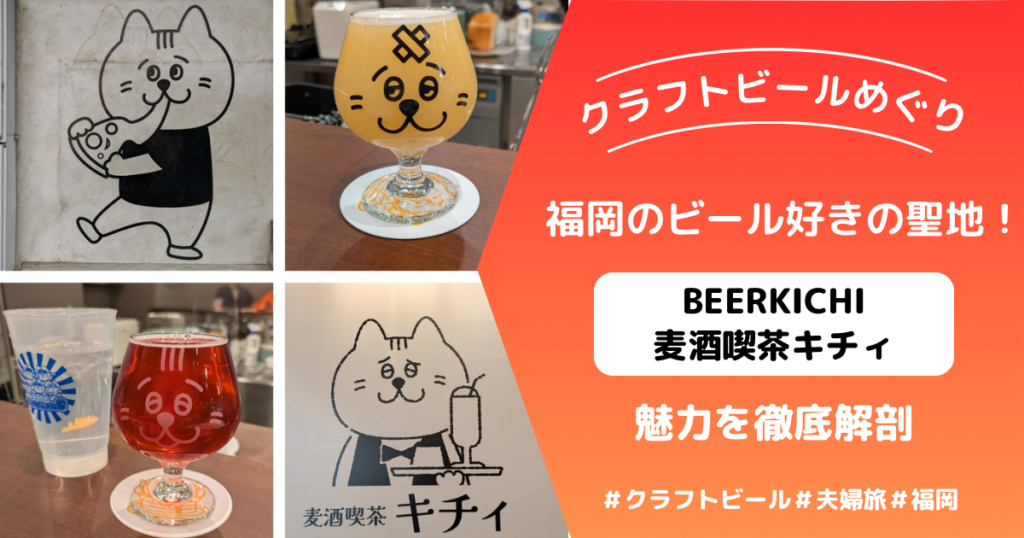 ビアキチ　アイキャッチ