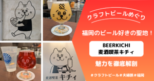 ビアキチ アイキャッチ