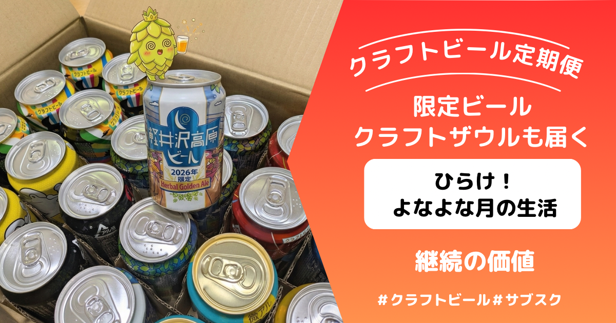 よなよな月の生活