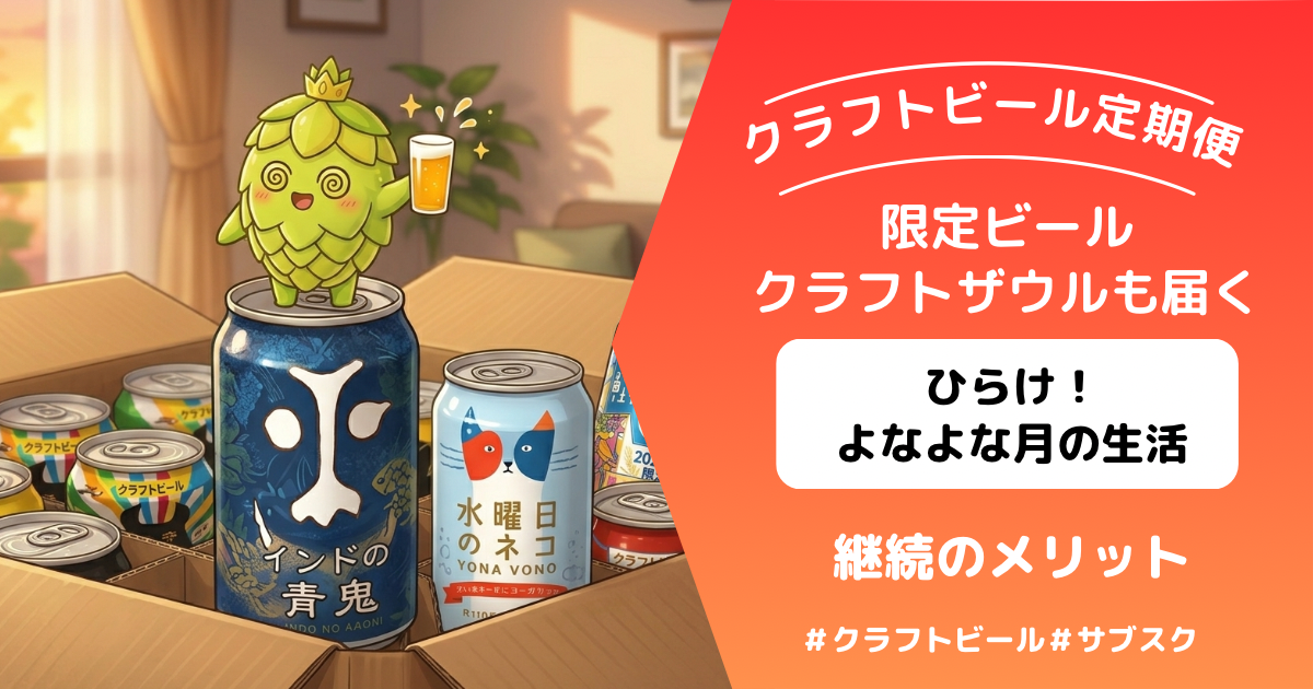 よなよな月の生活