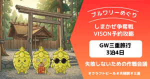 伊勢　アイキャッチ