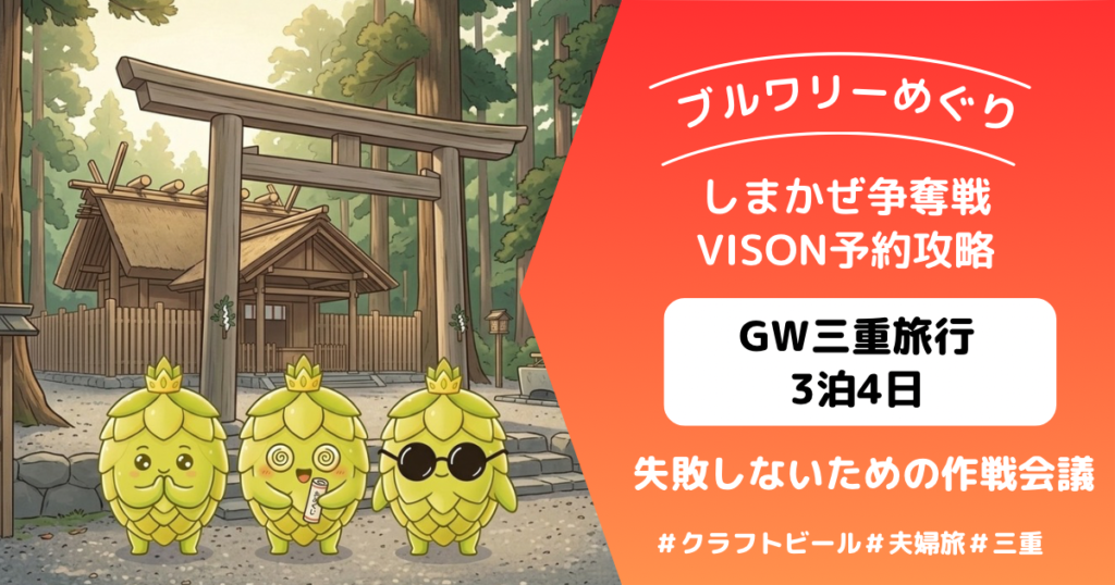 伊勢　アイキャッチ