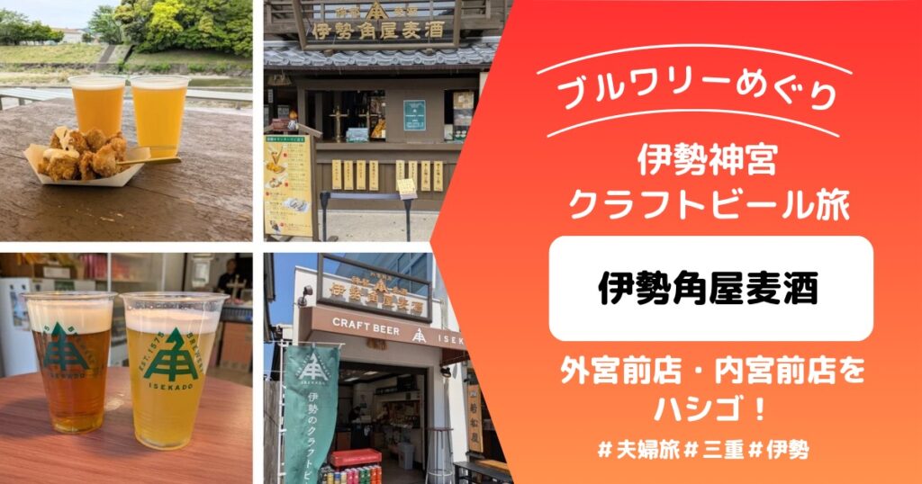 外宮前店・内宮前アイキャッチ