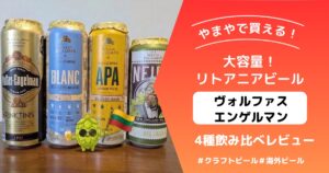 リトアニアアイキャッチ