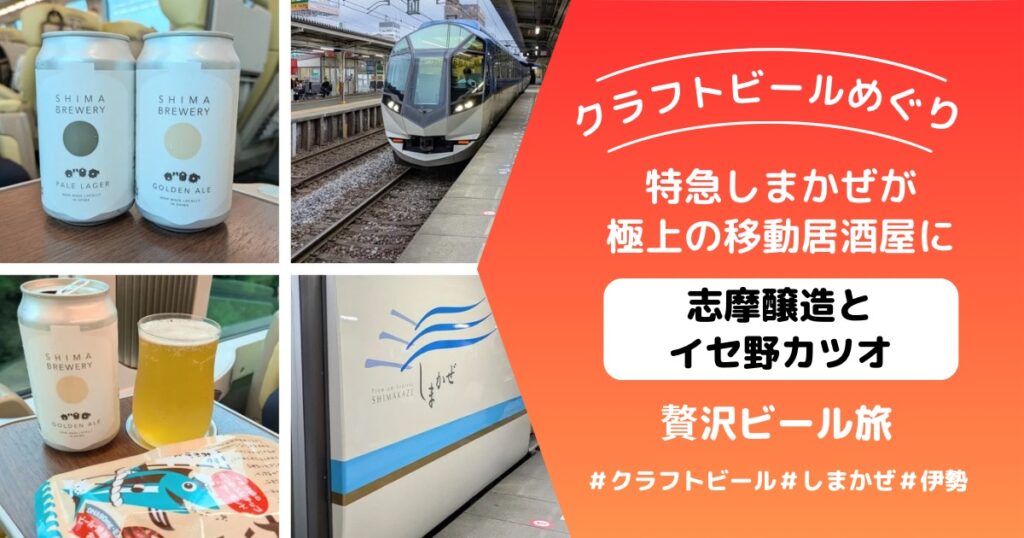 しまかぜアイキャッチ