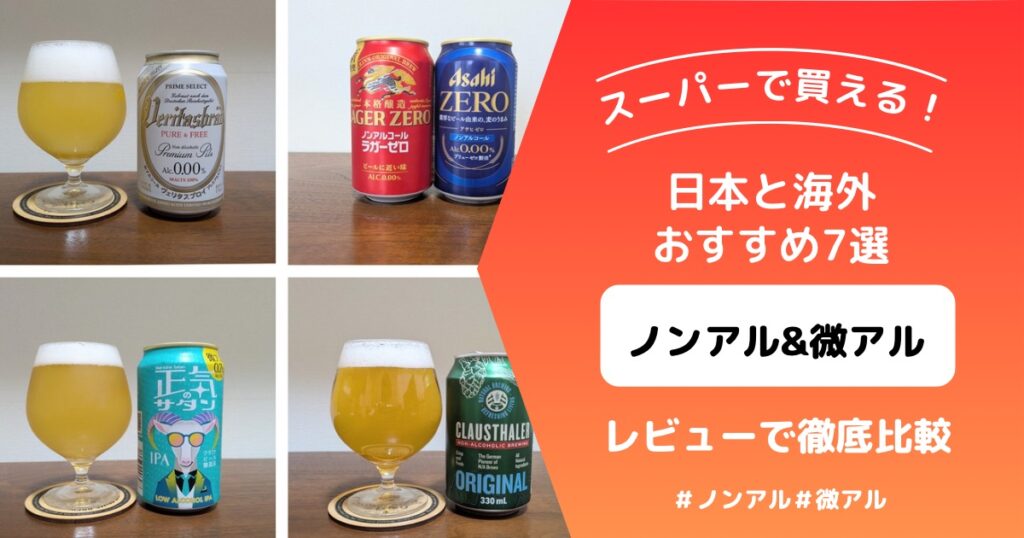ノンアルアイキャッチ