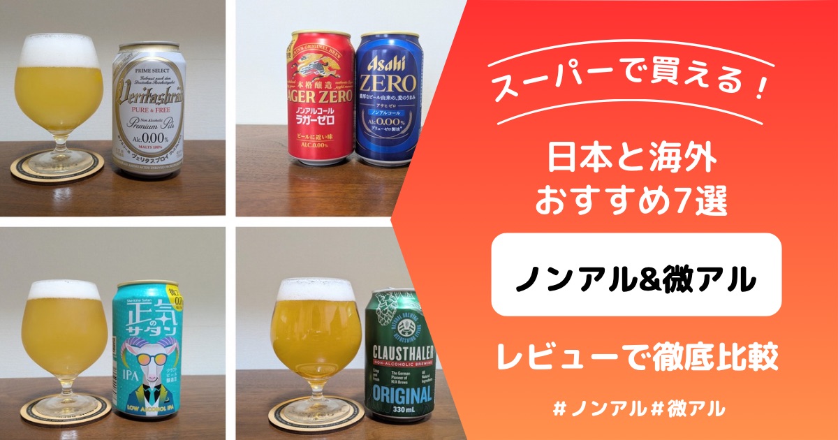 ノンアルアイキャッチ
