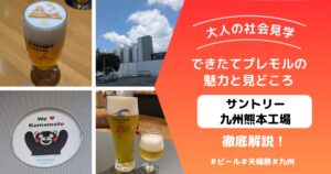 サントリーアイキャッチ