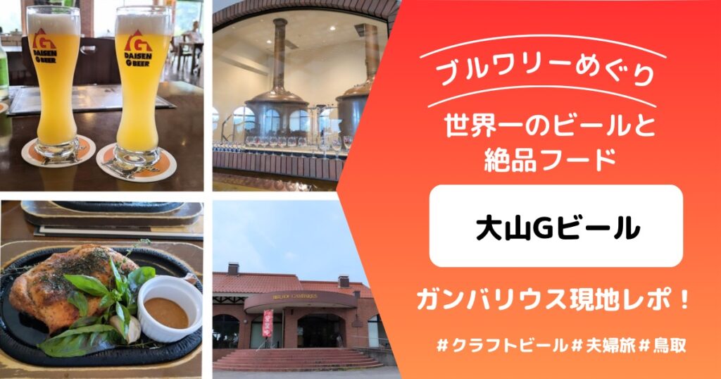大山　アイキャッチ