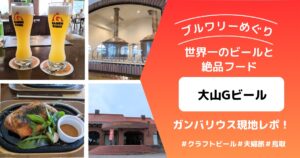 大山　アイキャッチ