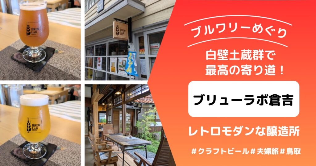 倉吉アイキャチ