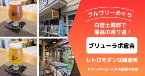 倉吉アイキャチ