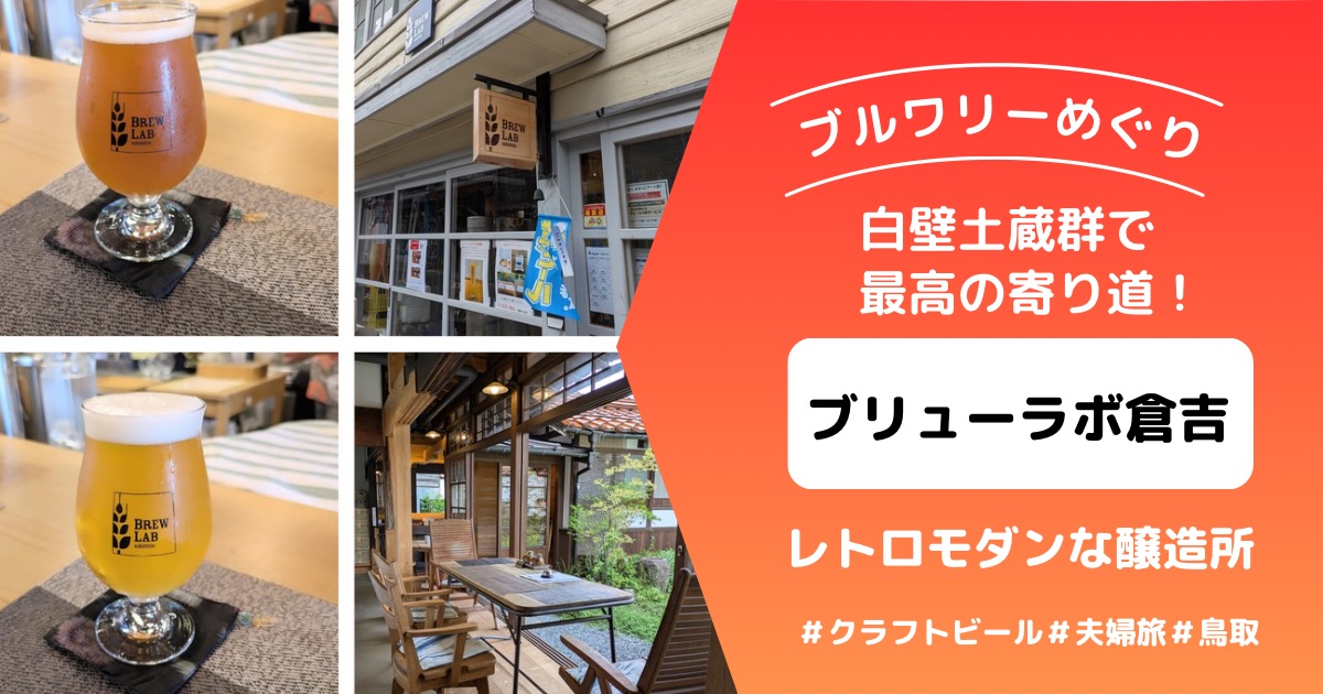 倉吉アイキャチ