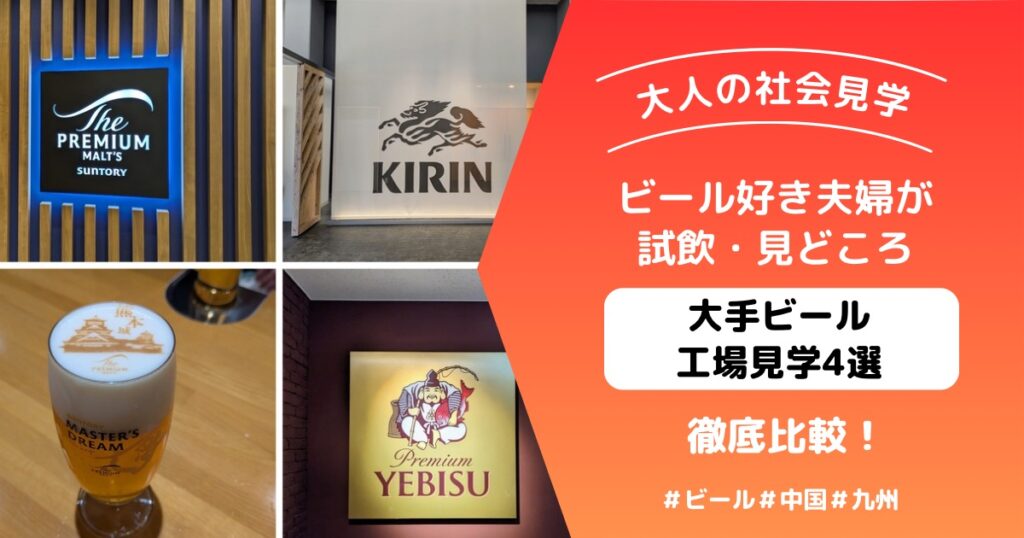 工場見学