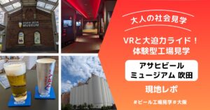 アサヒ アイキャッチ