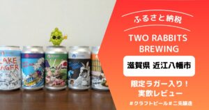 ツーラビッツ アイキャッチ